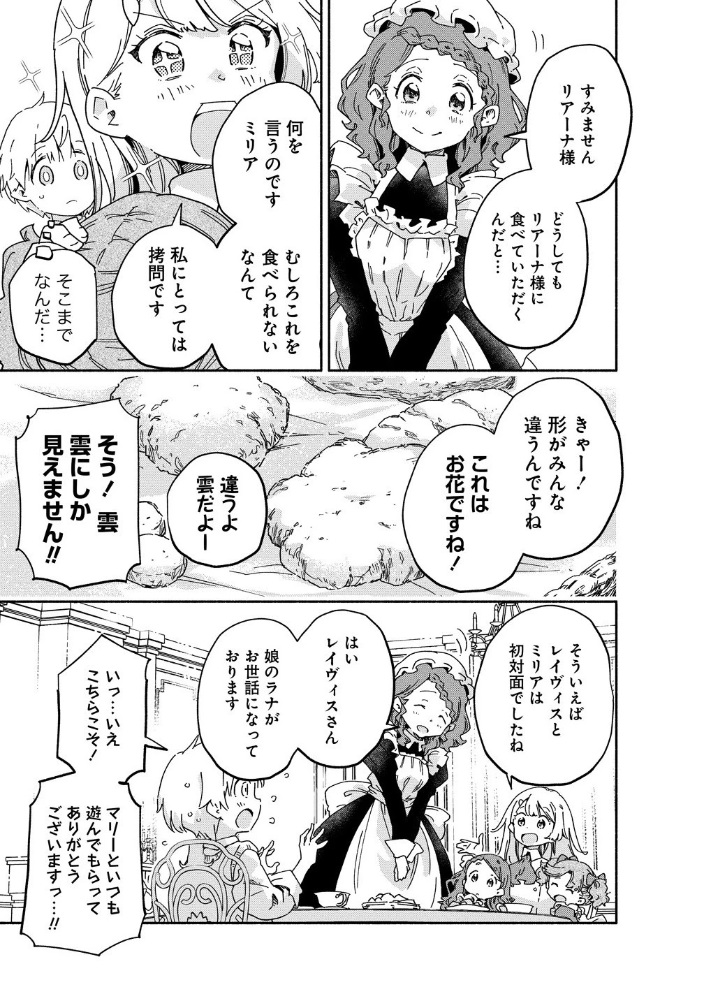 聖なる加護持ち令嬢は、騎士を目指しているので聖女にはなりません。 第6.1話 - 5