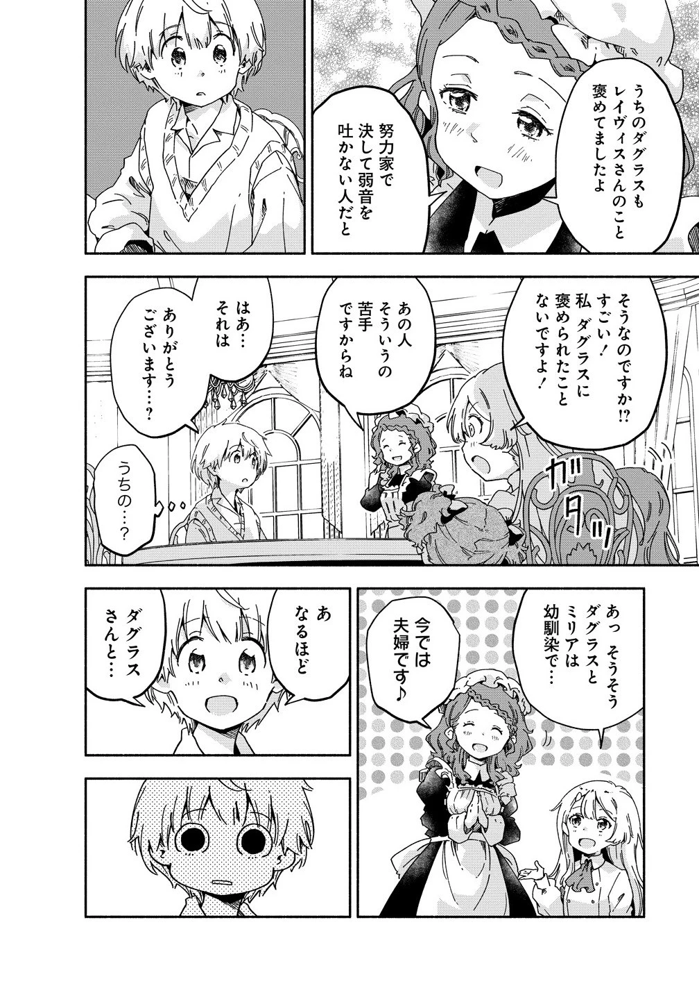 聖なる加護持ち令嬢は、騎士を目指しているので聖女にはなりません。 第6.1話 - 6