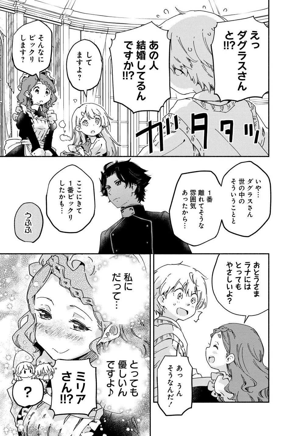 聖なる加護持ち令嬢は、騎士を目指しているので聖女にはなりません。 第6.1話 - 7