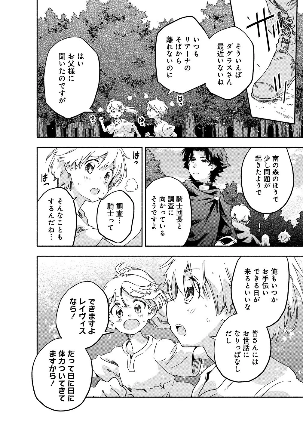 聖なる加護持ち令嬢は、騎士を目指しているので聖女にはなりません。 第6.1話 - 8