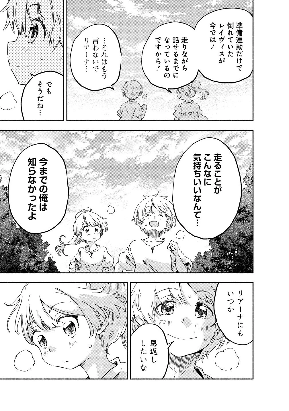 聖なる加護持ち令嬢は、騎士を目指しているので聖女にはなりません。 第6.1話 - 9