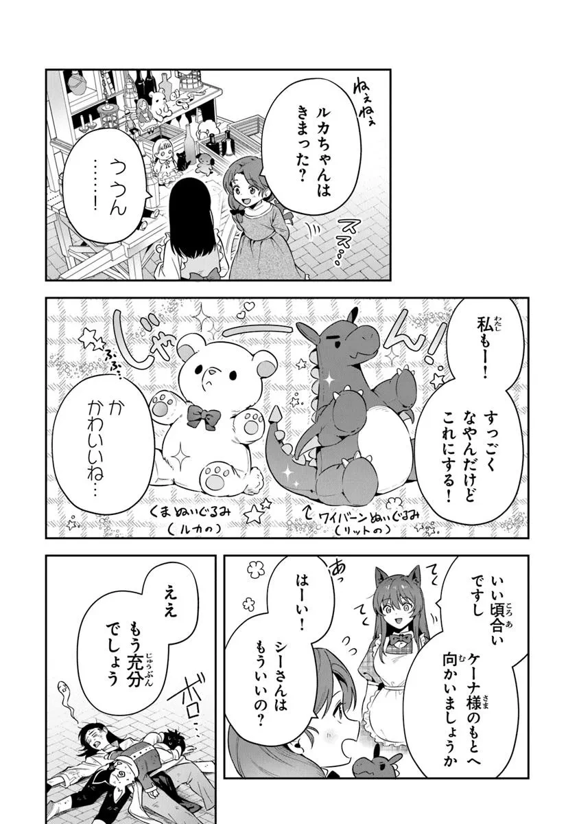 リアデイルの大地にて 第39.2話 - 9