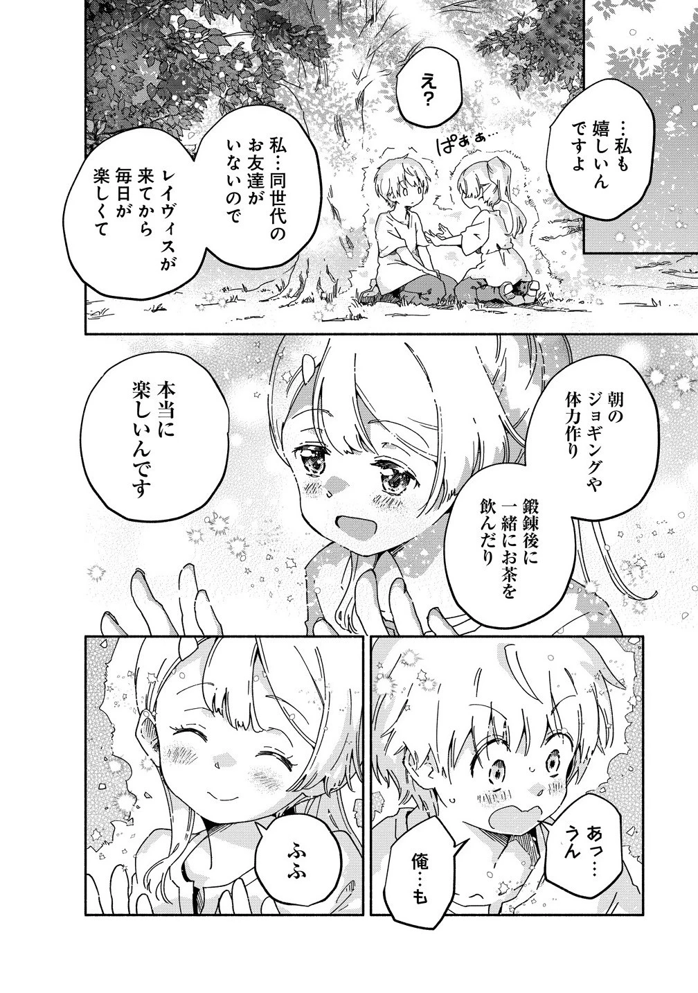 聖なる加護持ち令嬢は、騎士を目指しているので聖女にはなりません。 第6.1話 - 10