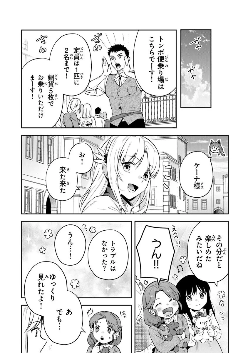 リアデイルの大地にて 第39.2話 - 10