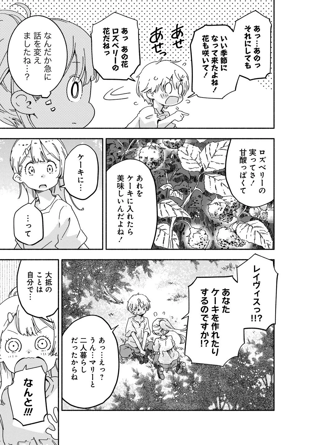 聖なる加護持ち令嬢は、騎士を目指しているので聖女にはなりません。 第6.1話 - 11