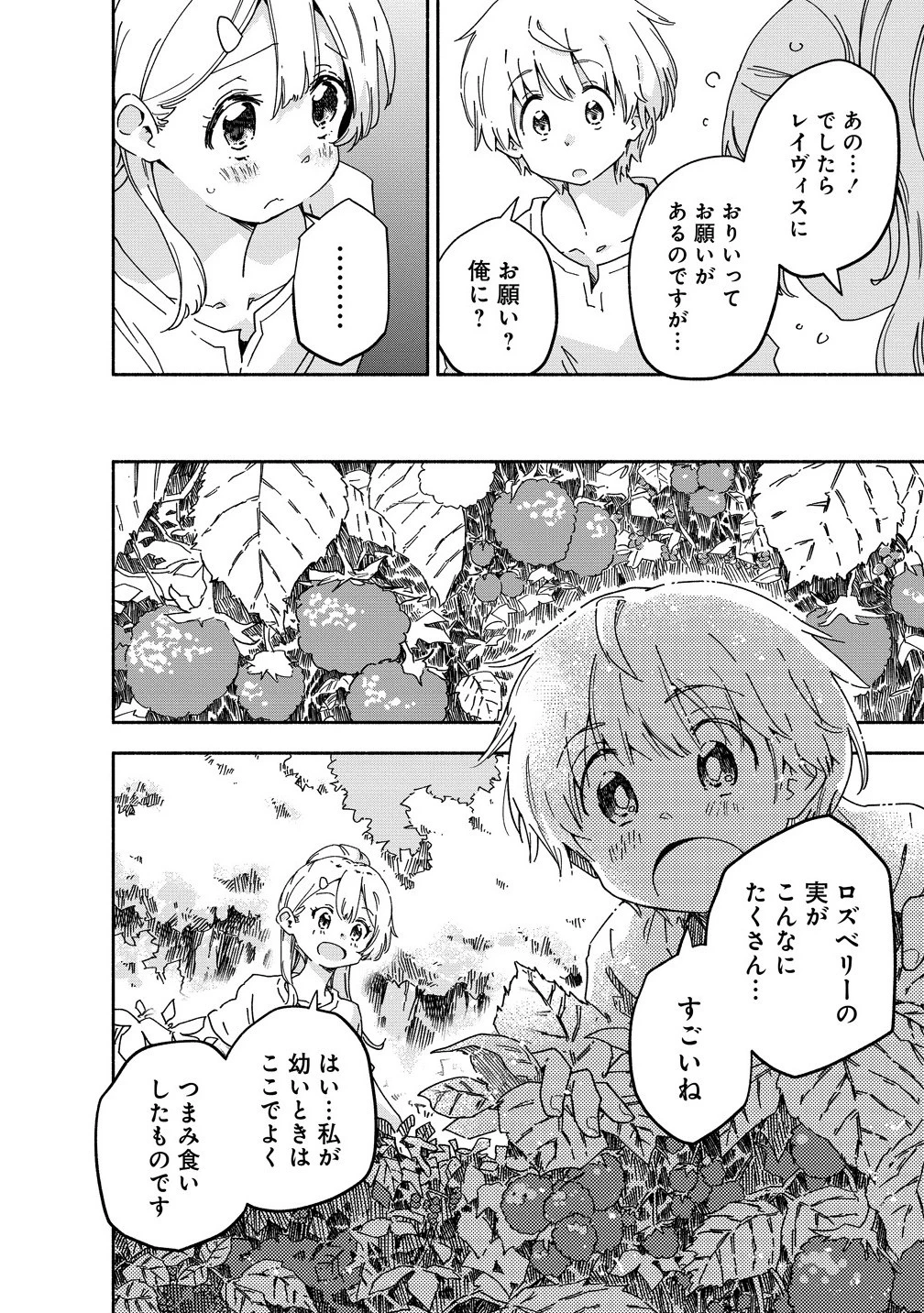 聖なる加護持ち令嬢は、騎士を目指しているので聖女にはなりません。 第6.1話 - 12