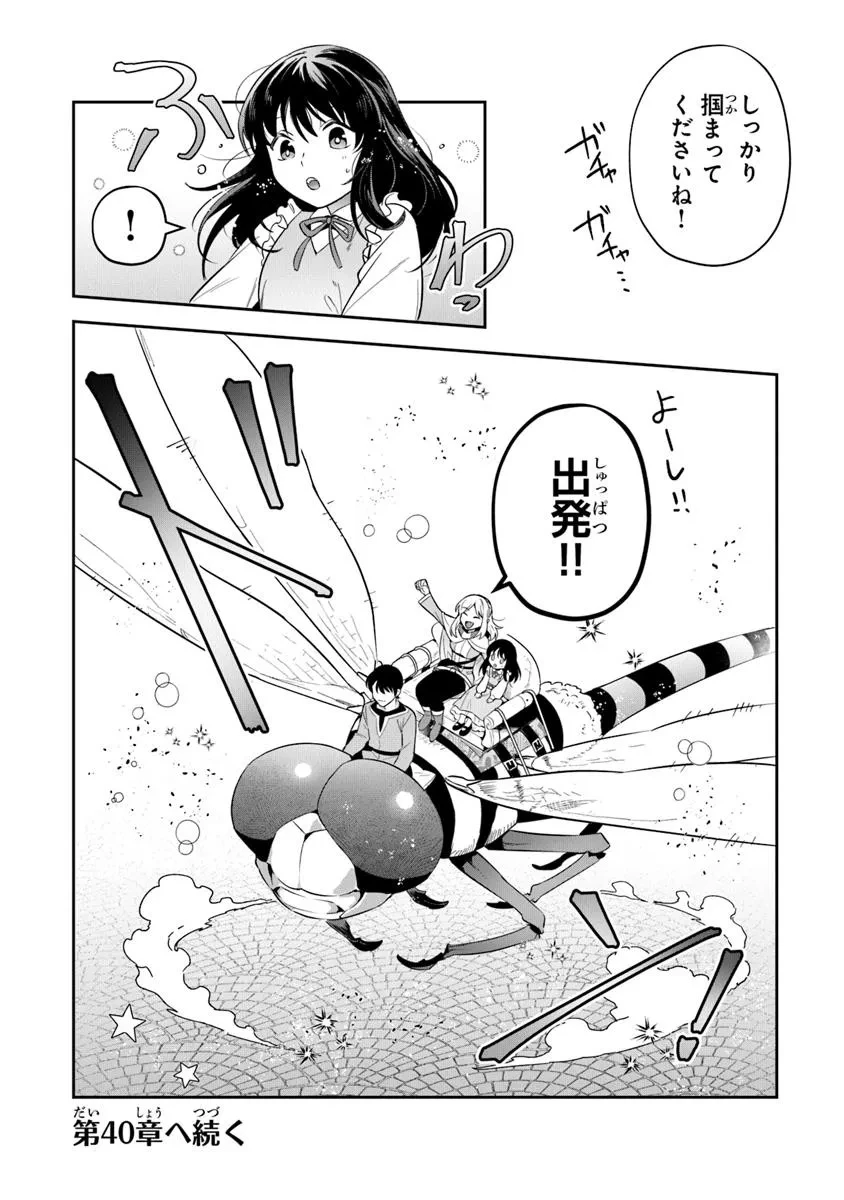 リアデイルの大地にて 第39.2話 - 12