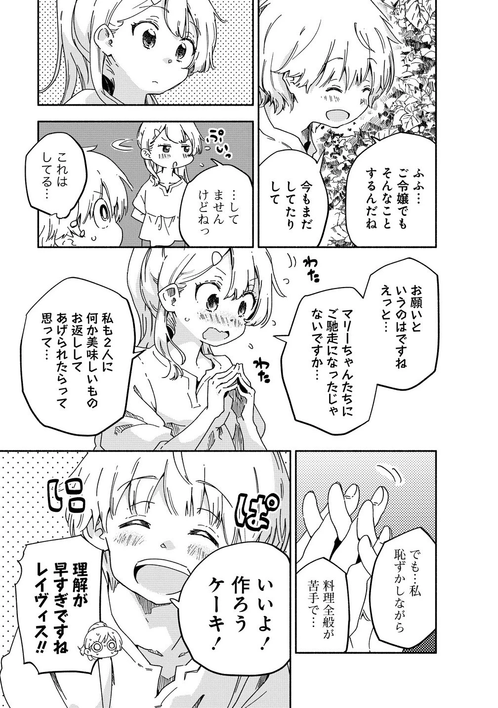 聖なる加護持ち令嬢は、騎士を目指しているので聖女にはなりません。 第6.1話 - 13