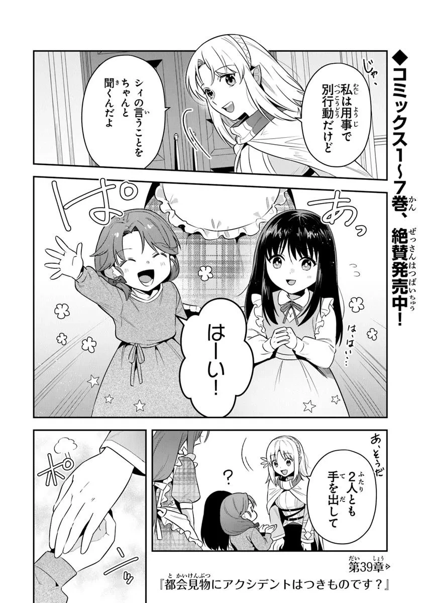 リアデイルの大地にて 第39話 - 1