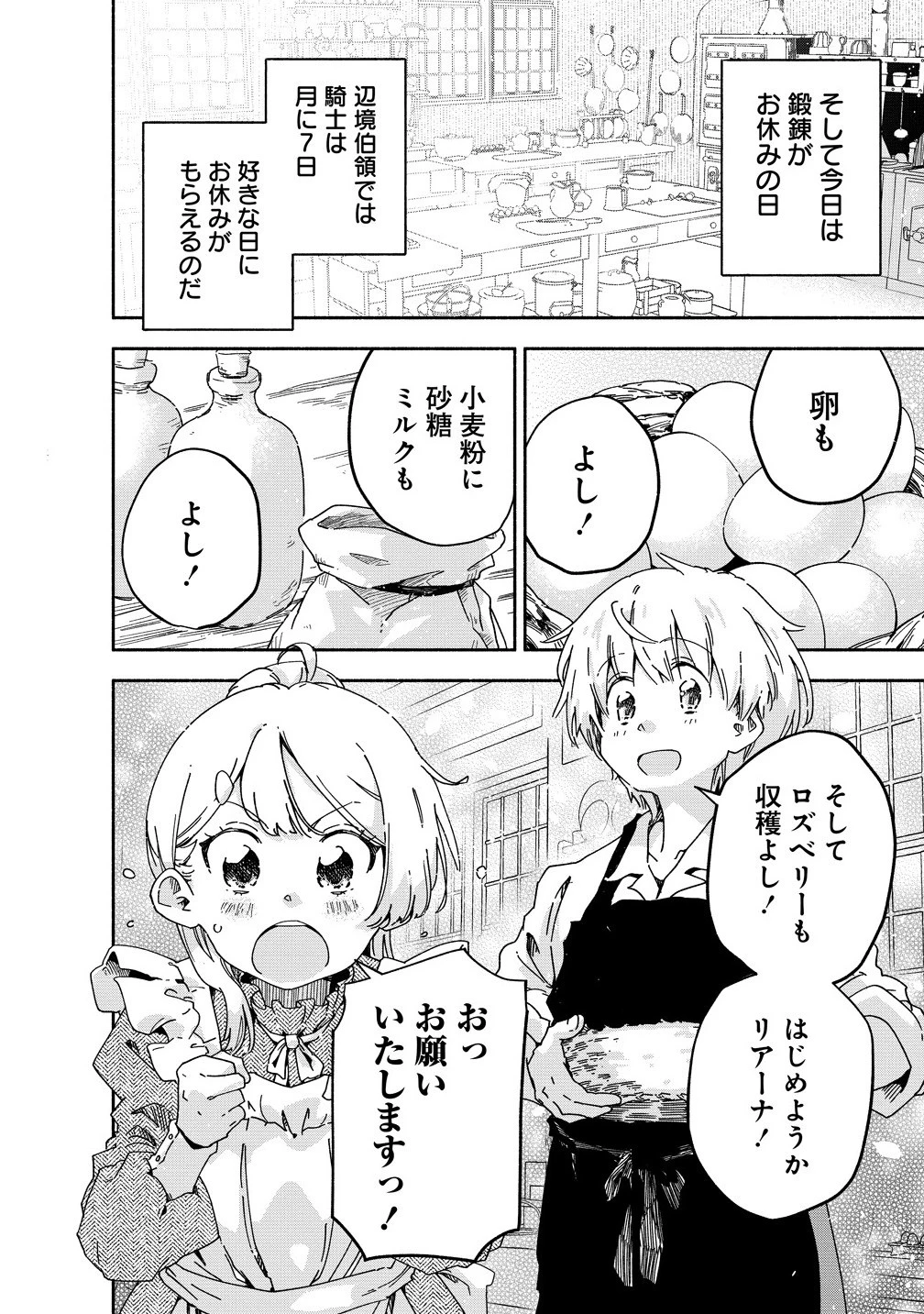 聖なる加護持ち令嬢は、騎士を目指しているので聖女にはなりません。 第6.1話 - 14