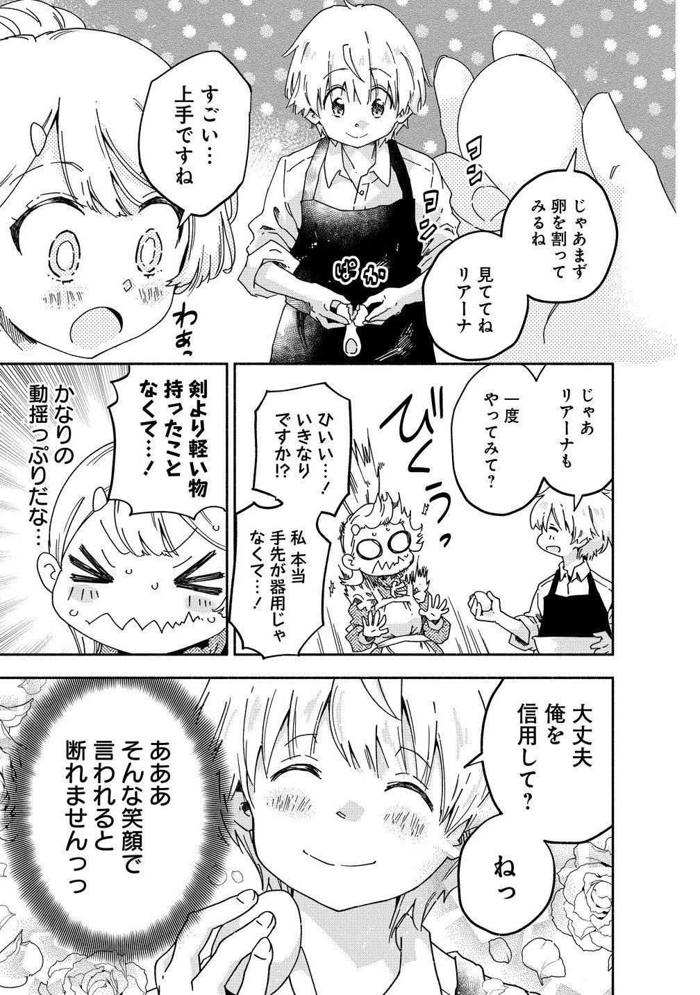 聖なる加護持ち令嬢は、騎士を目指しているので聖女にはなりません。 第6.1話 - 15