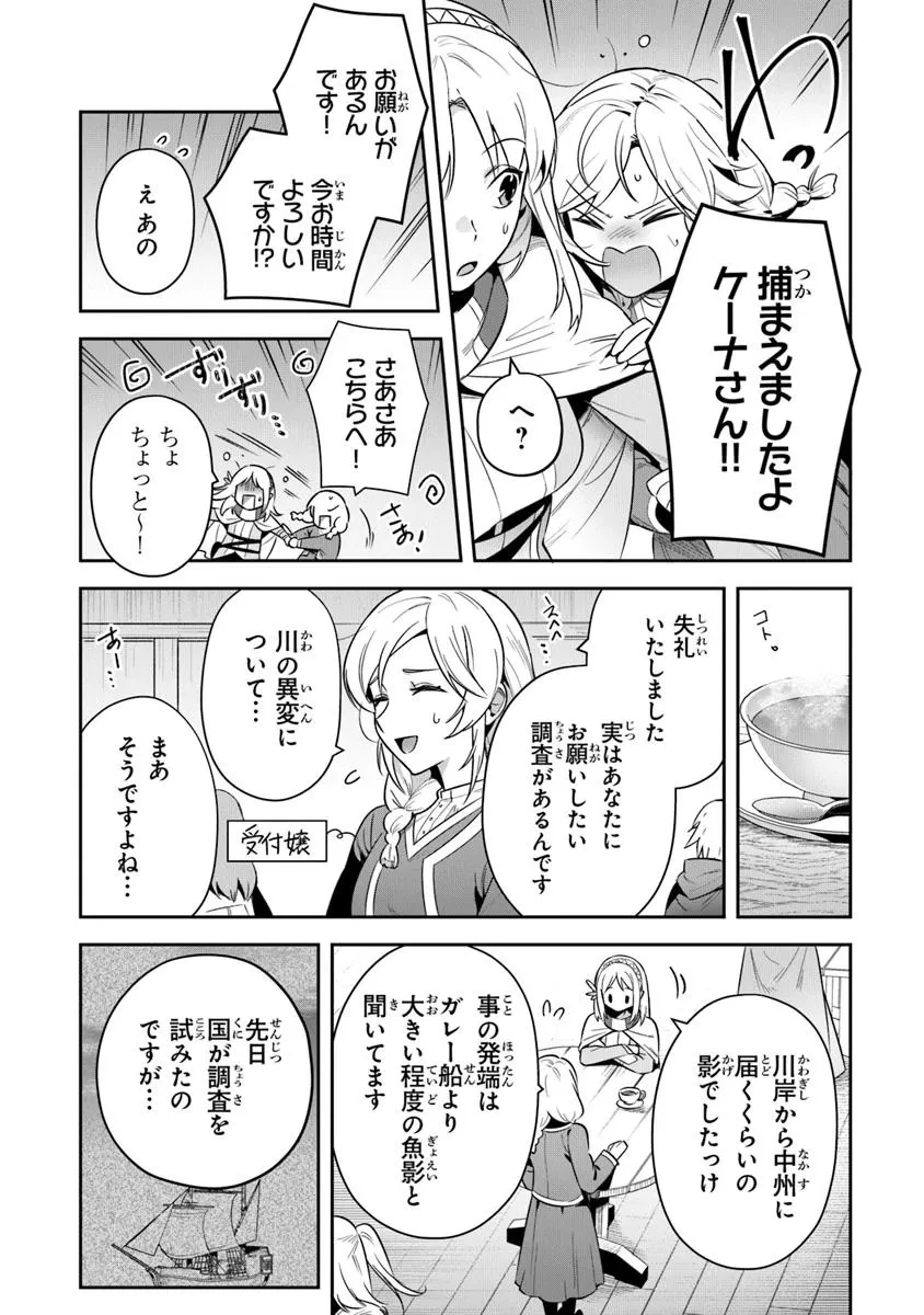 リアデイルの大地にて 第39.1話 - 4