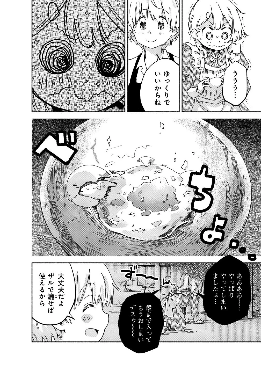聖なる加護持ち令嬢は、騎士を目指しているので聖女にはなりません。 第6.1話 - 16
