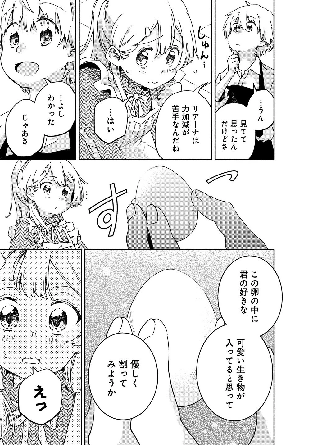 聖なる加護持ち令嬢は、騎士を目指しているので聖女にはなりません。 第6.1話 - 17