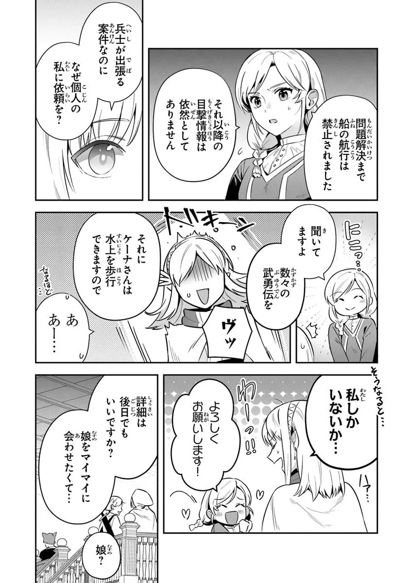 リアデイルの大地にて 第39.1話 - 6