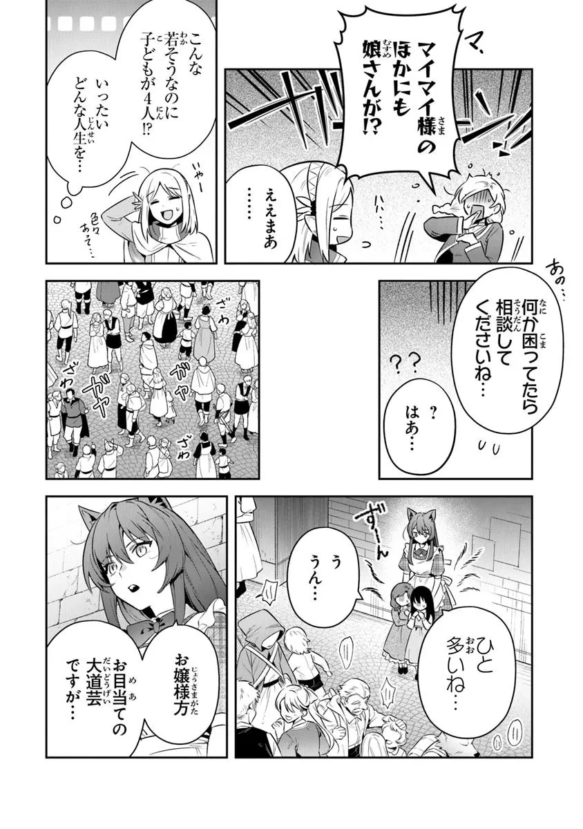 リアデイルの大地にて 第39.1話 - 7