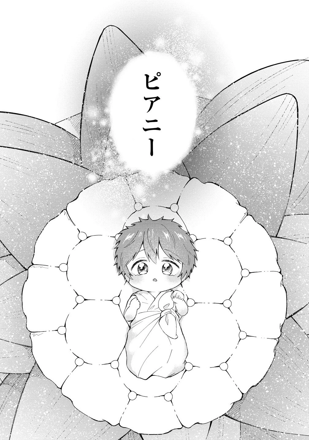 異世界の常識は難しい～希少で最弱な人族に転生したけど物理以外で最強になりそうです～ 第2.2話 - 1