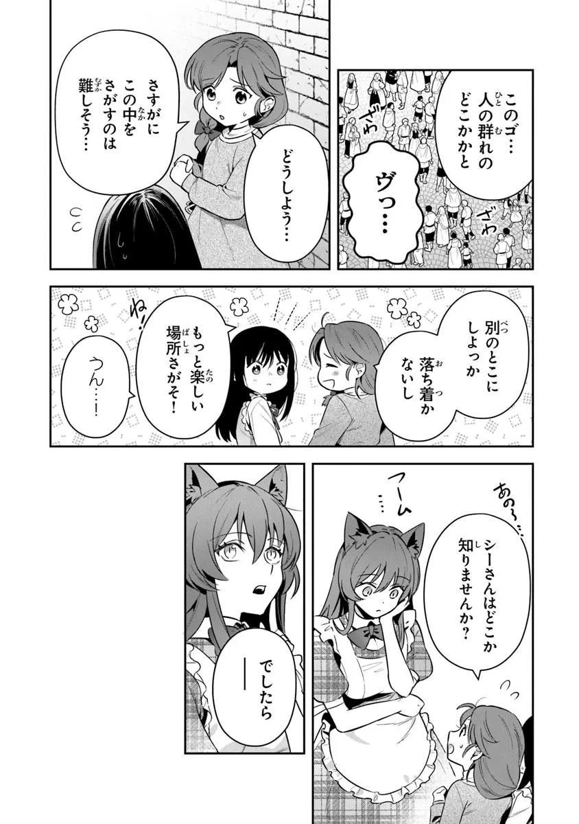 リアデイルの大地にて 第39.1話 - 8