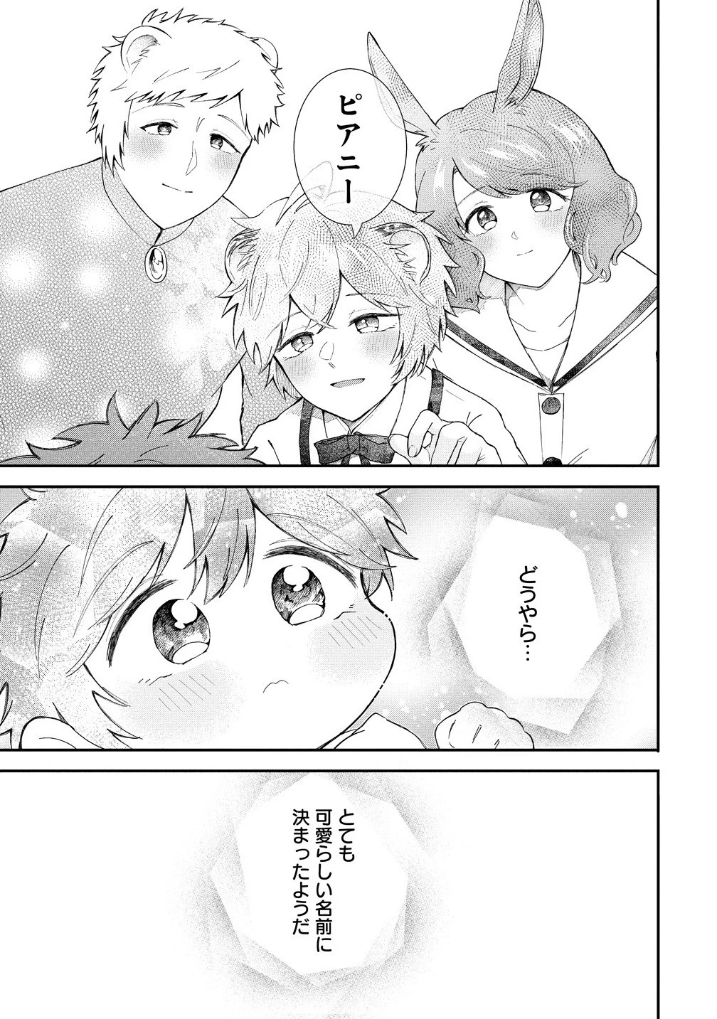 異世界の常識は難しい～希少で最弱な人族に転生したけど物理以外で最強になりそうです～ 第2.2話 - 2