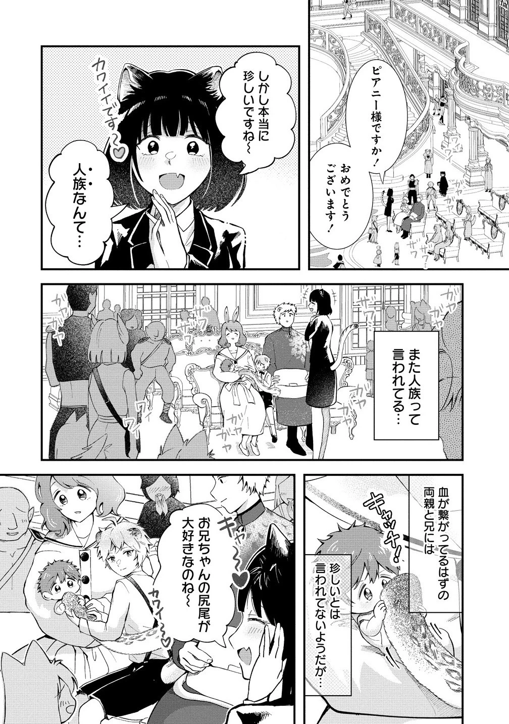 異世界の常識は難しい～希少で最弱な人族に転生したけど物理以外で最強になりそうです～ 第2.2話 - 3