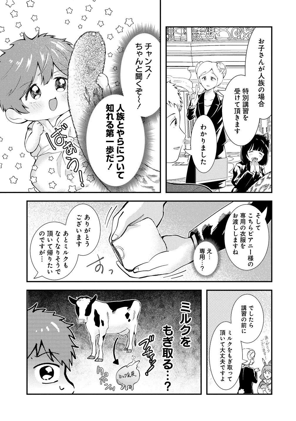 異世界の常識は難しい～希少で最弱な人族に転生したけど物理以外で最強になりそうです～ 第2.2話 - 4