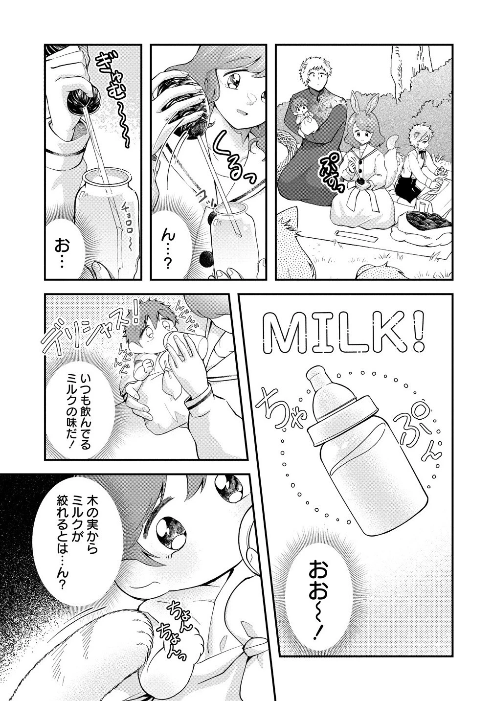 異世界の常識は難しい～希少で最弱な人族に転生したけど物理以外で最強になりそうです～ 第2.2話 - 6