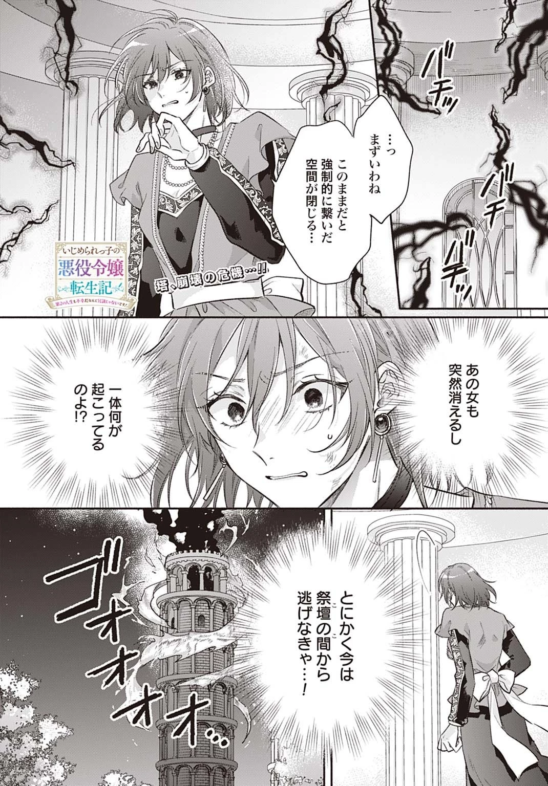Ijimerare Ko No Akuyaku Reijou Wa Tenseiki 第30話 - 1