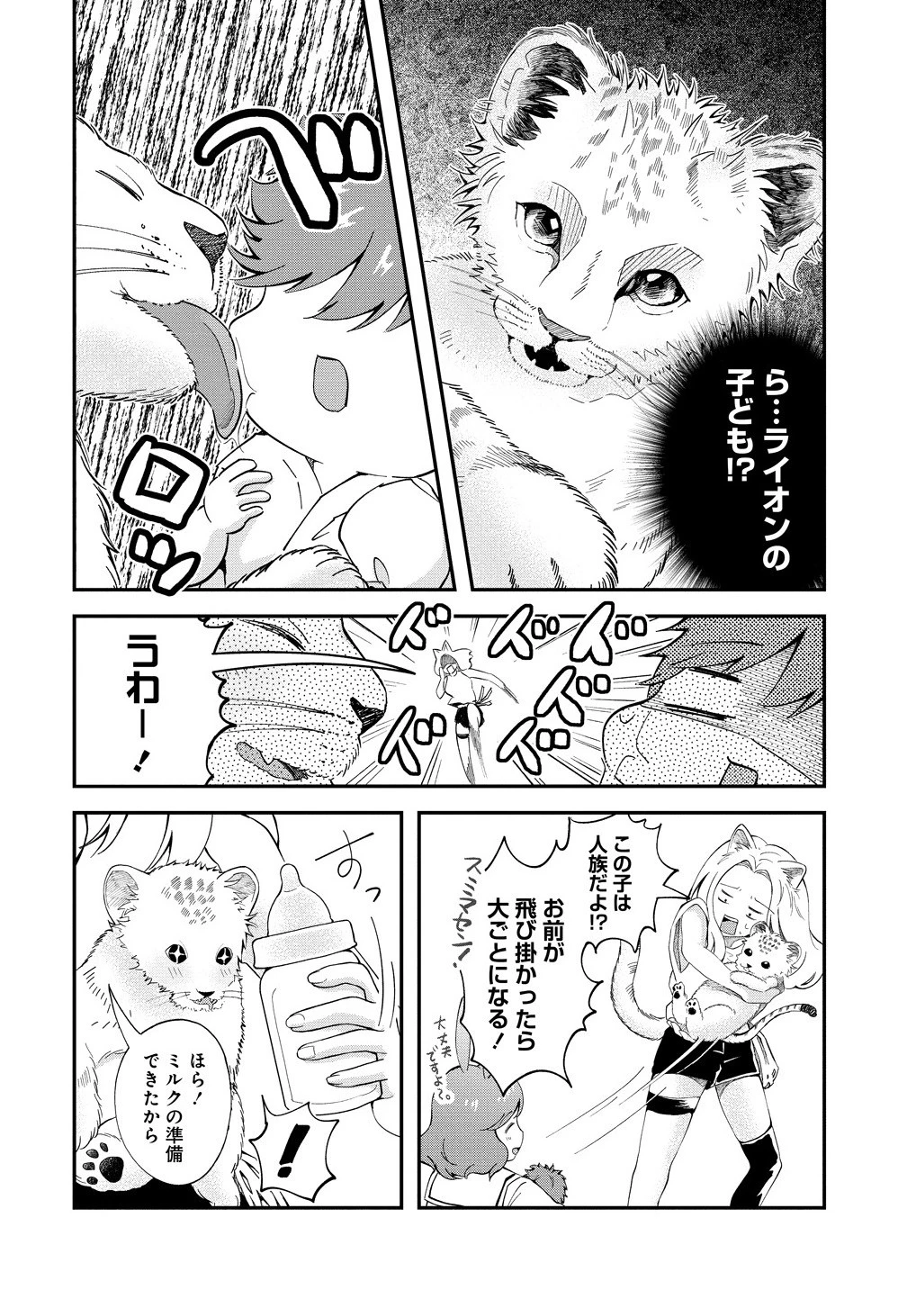 異世界の常識は難しい～希少で最弱な人族に転生したけど物理以外で最強になりそうです～ 第2.2話 - 7