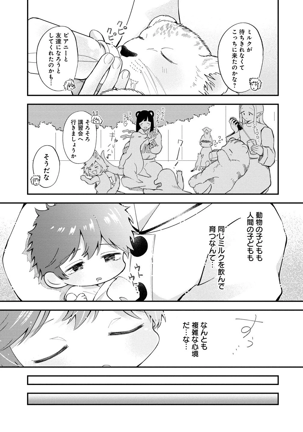 異世界の常識は難しい～希少で最弱な人族に転生したけど物理以外で最強になりそうです～ 第2.2話 - 8