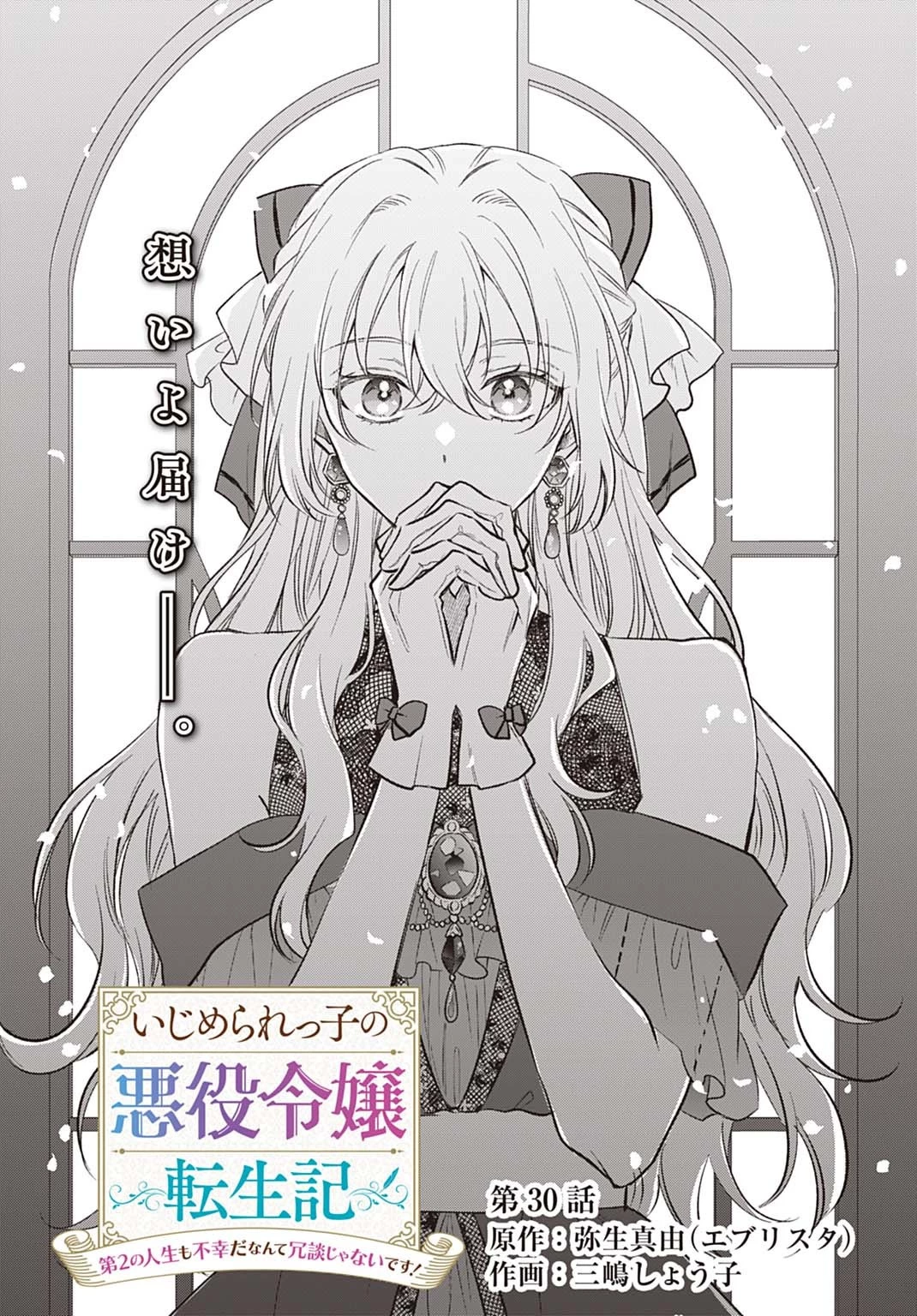 Ijimerare Ko No Akuyaku Reijou Wa Tenseiki 第30話 - 3