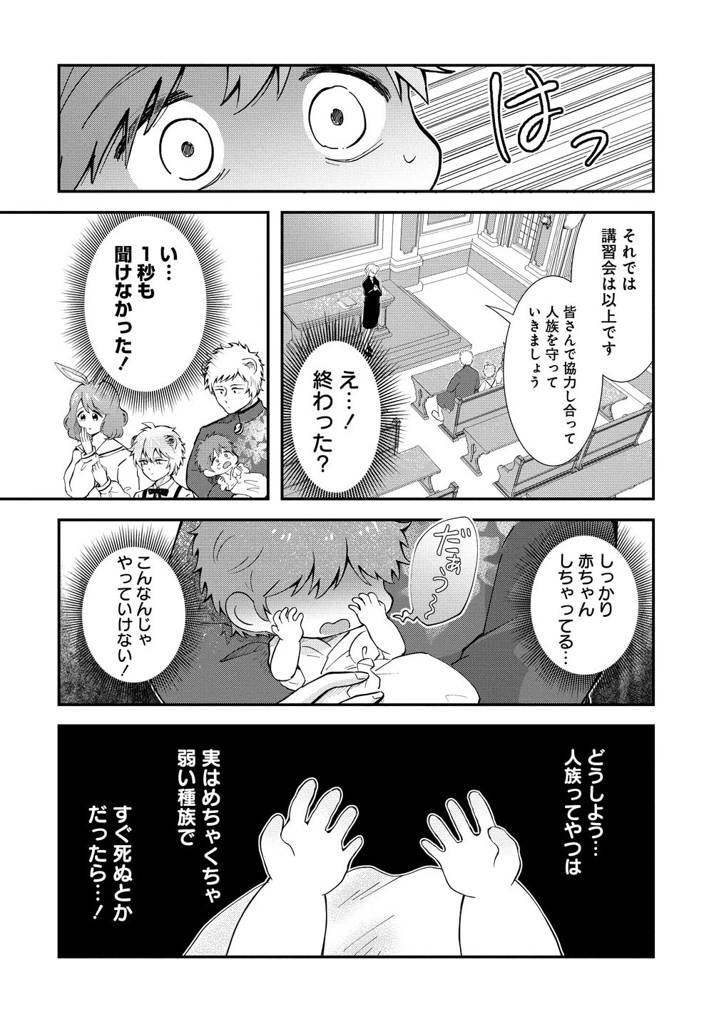 異世界の常識は難しい～希少で最弱な人族に転生したけど物理以外で最強になりそうです～ 第2.2話 - 9