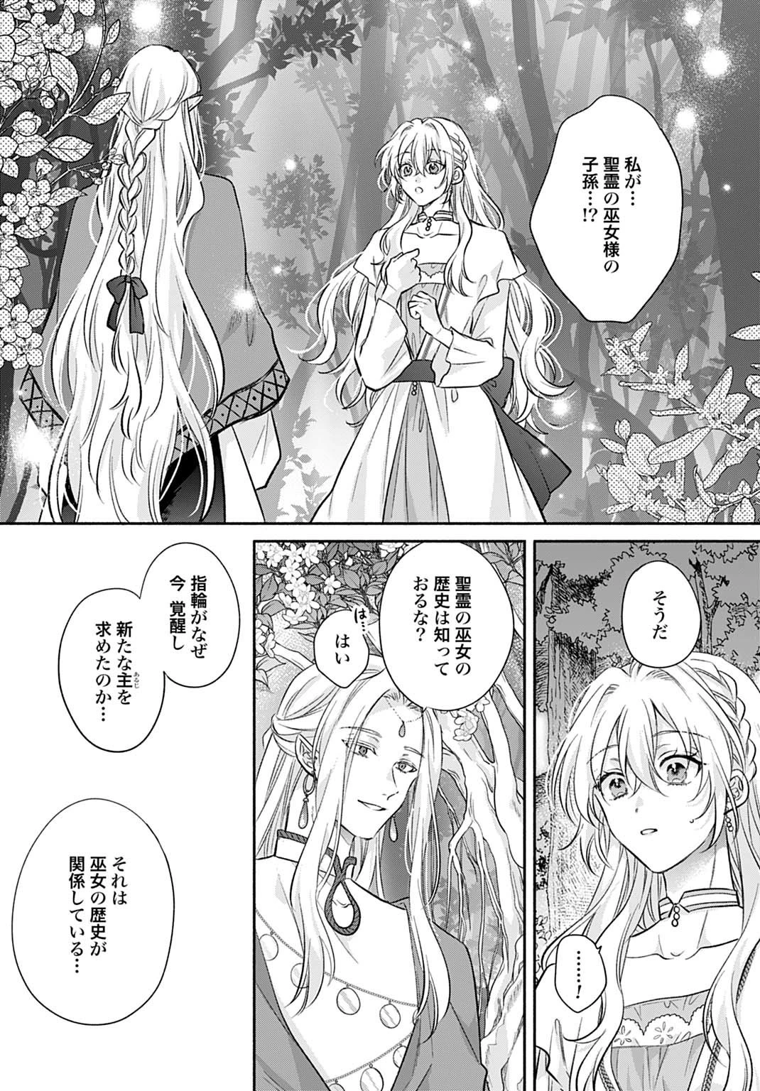 Ijimerare Ko No Akuyaku Reijou Wa Tenseiki 第30話 - 4