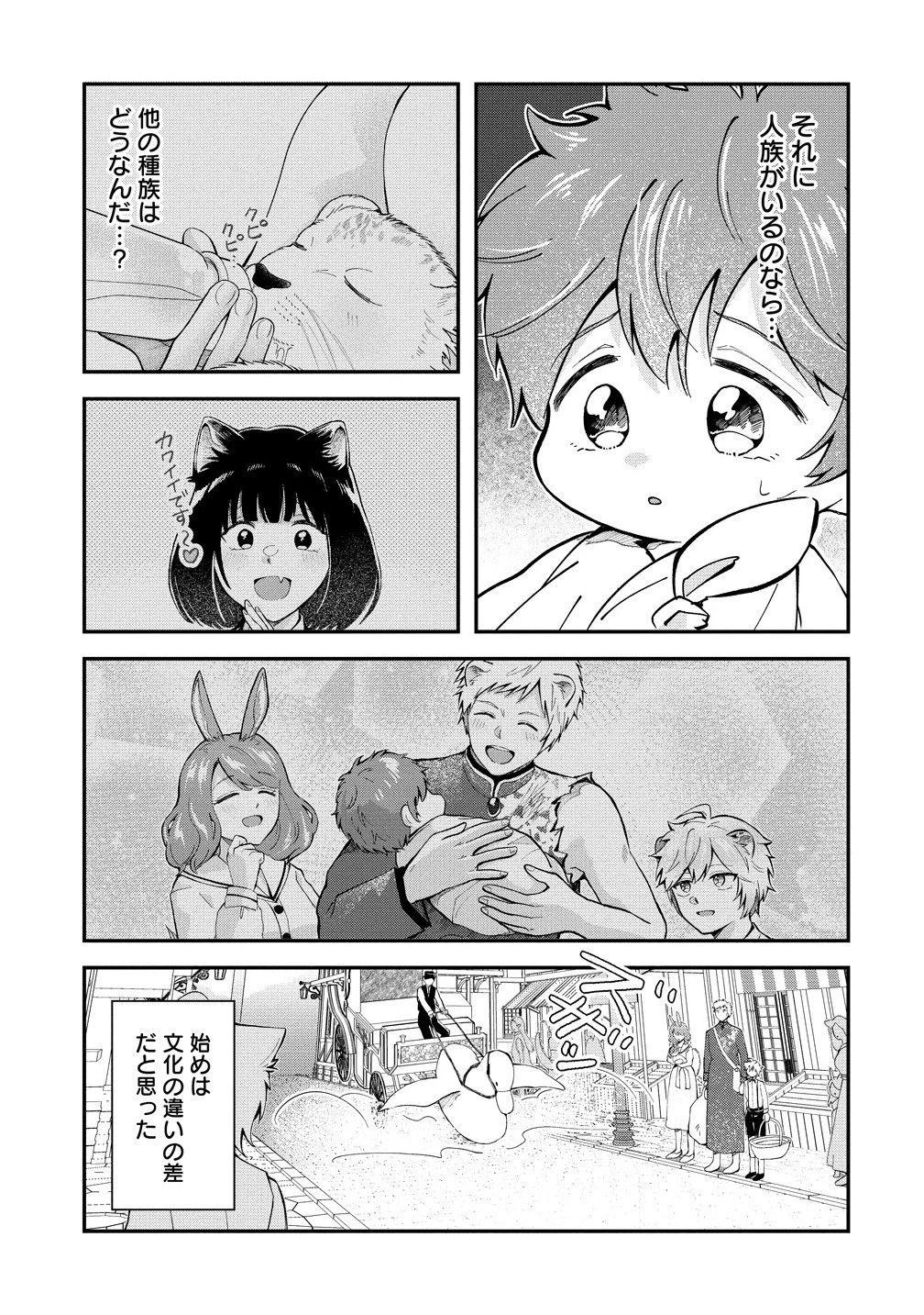 異世界の常識は難しい～希少で最弱な人族に転生したけど物理以外で最強になりそうです～ 第2.2話 - 10