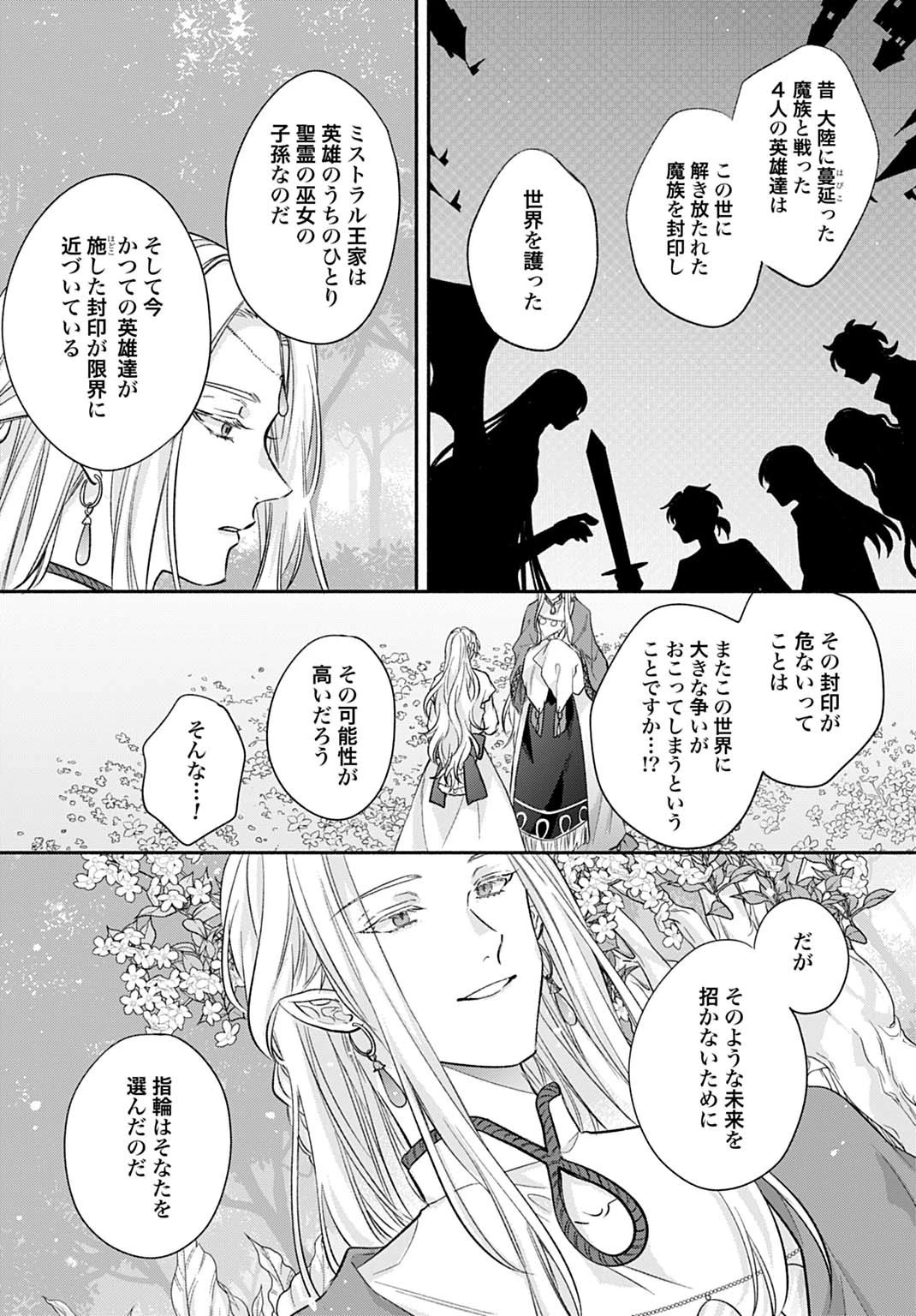 Ijimerare Ko No Akuyaku Reijou Wa Tenseiki 第30話 - 5