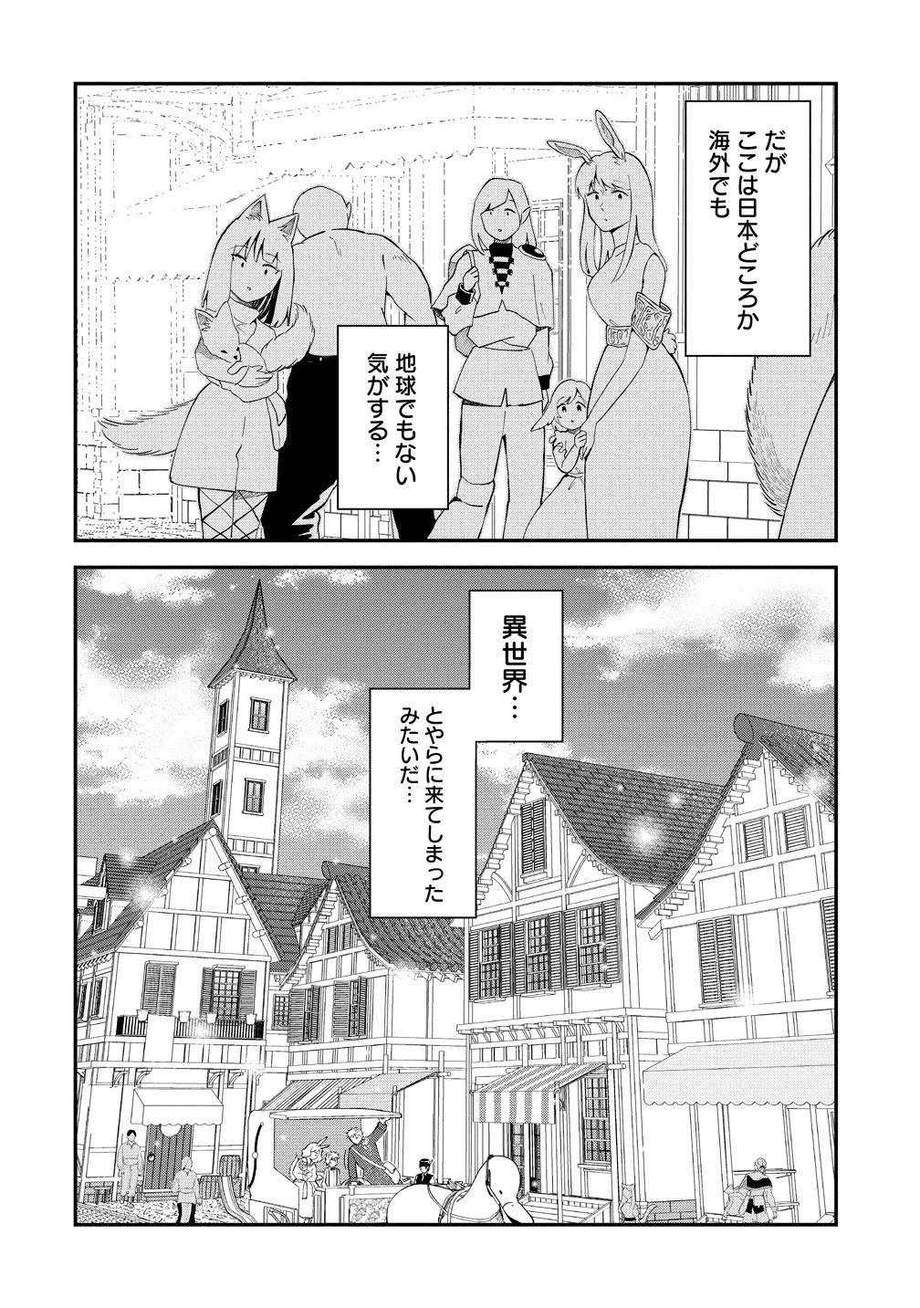 異世界の常識は難しい～希少で最弱な人族に転生したけど物理以外で最強になりそうです～ 第2.2話 - 11