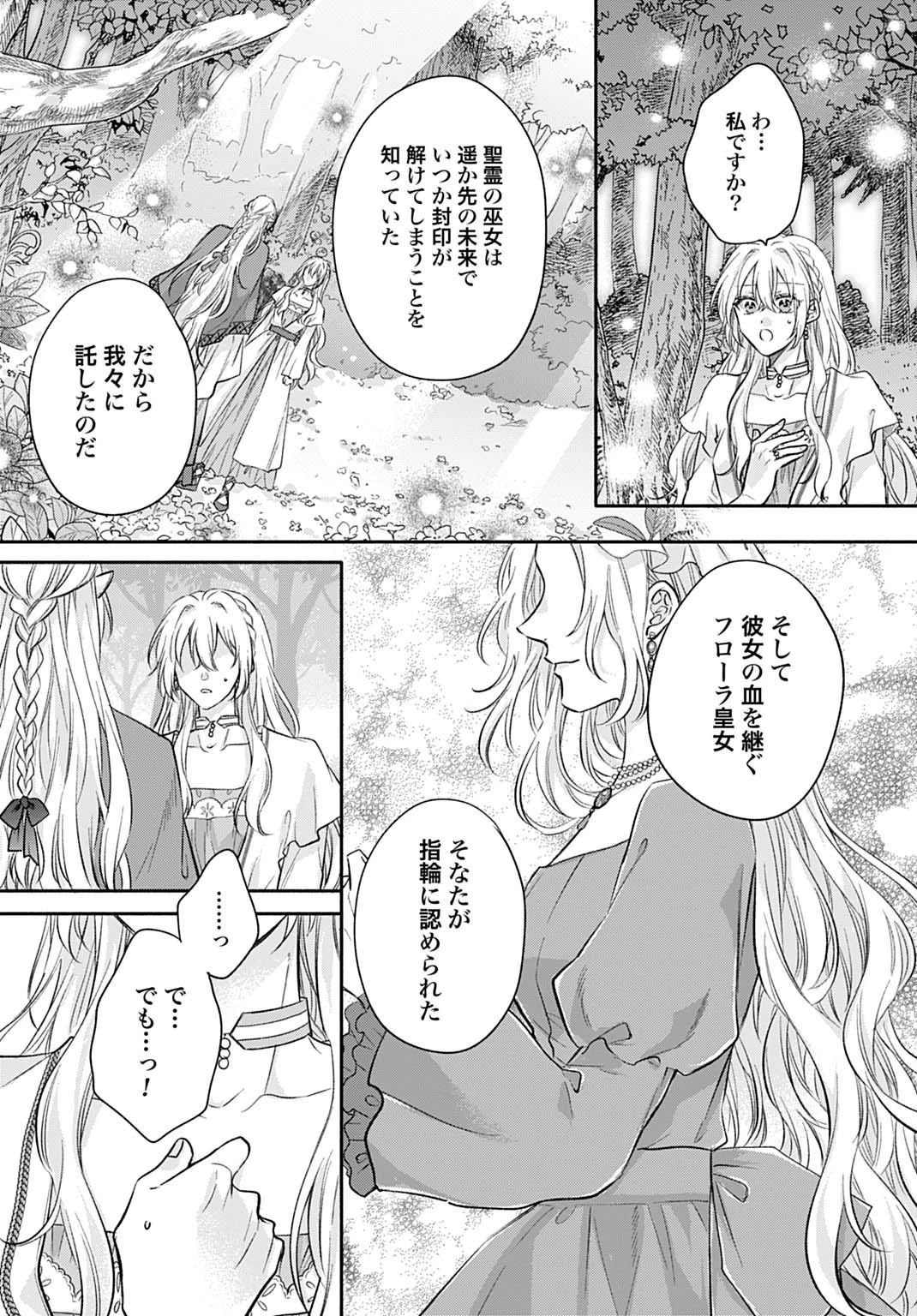 Ijimerare Ko No Akuyaku Reijou Wa Tenseiki 第30話 - 6