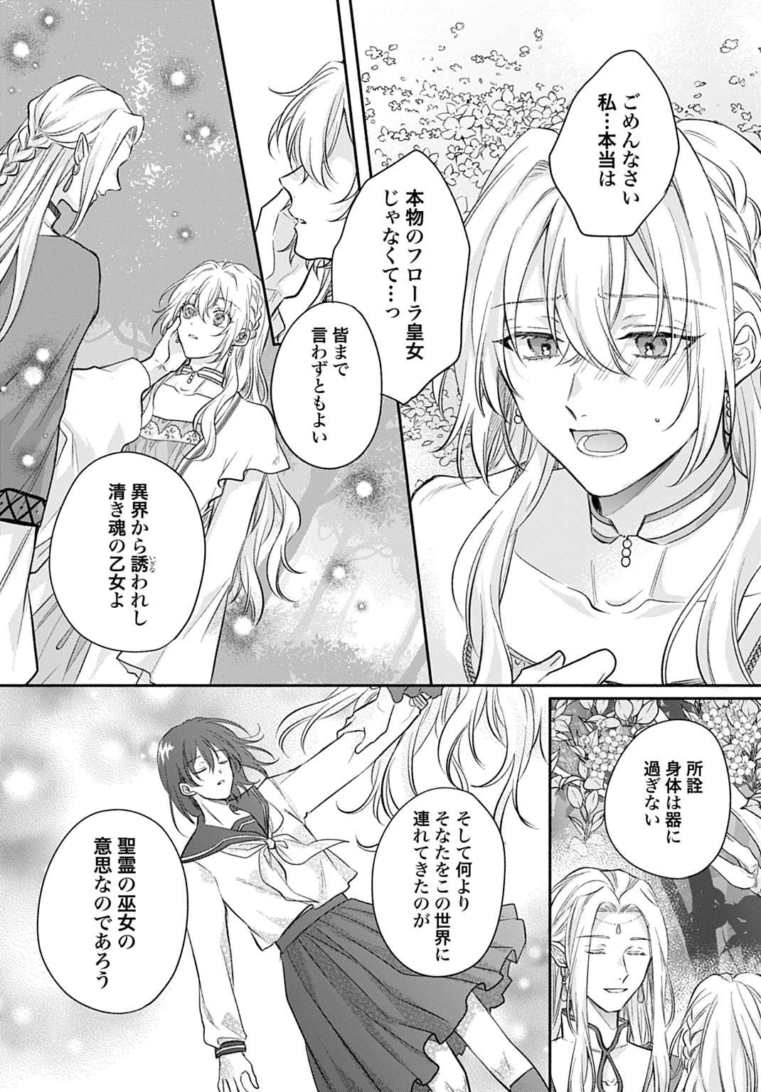 Ijimerare Ko No Akuyaku Reijou Wa Tenseiki 第30話 - 7