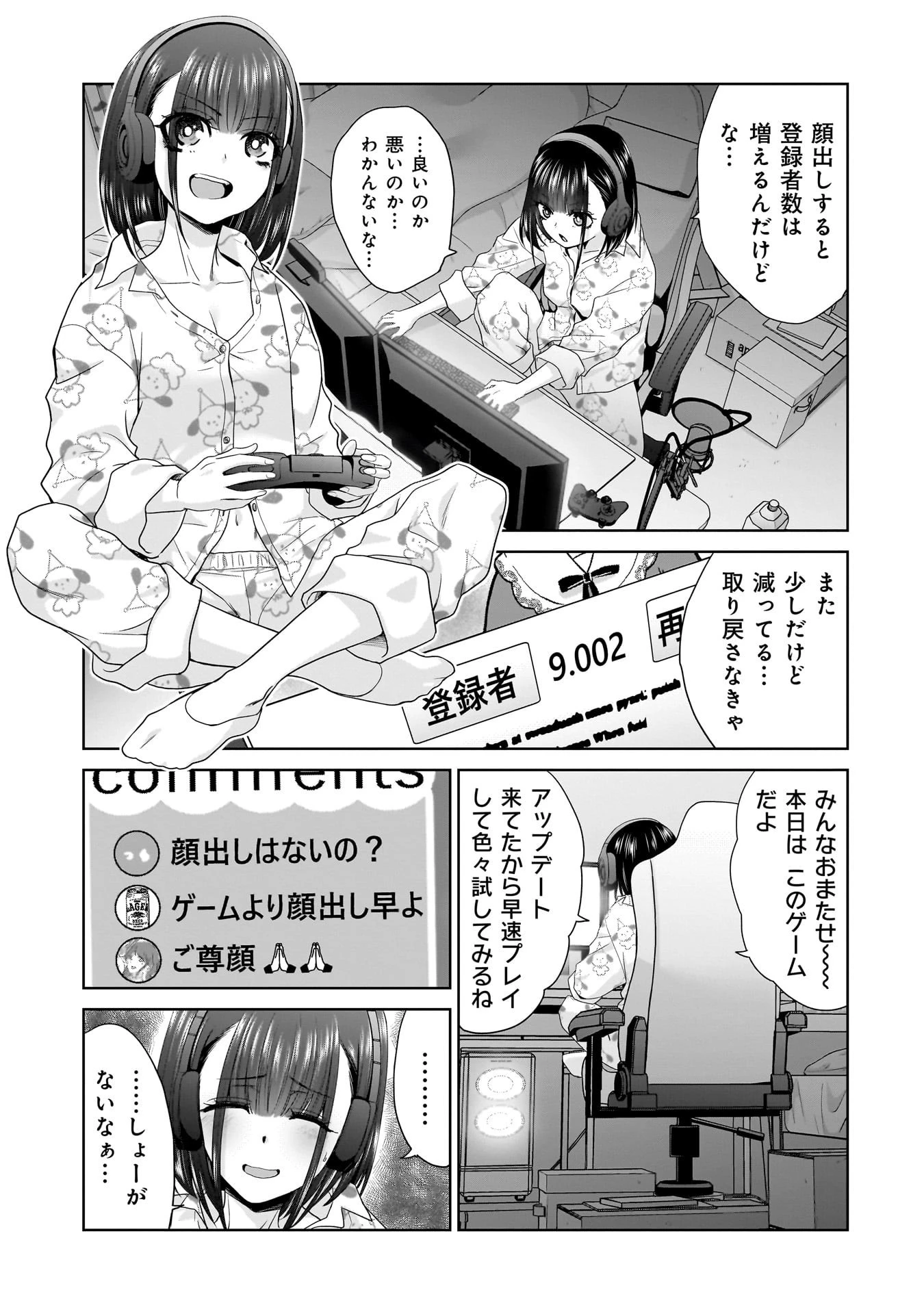 俺以外、全員無職。 第12話 - 1