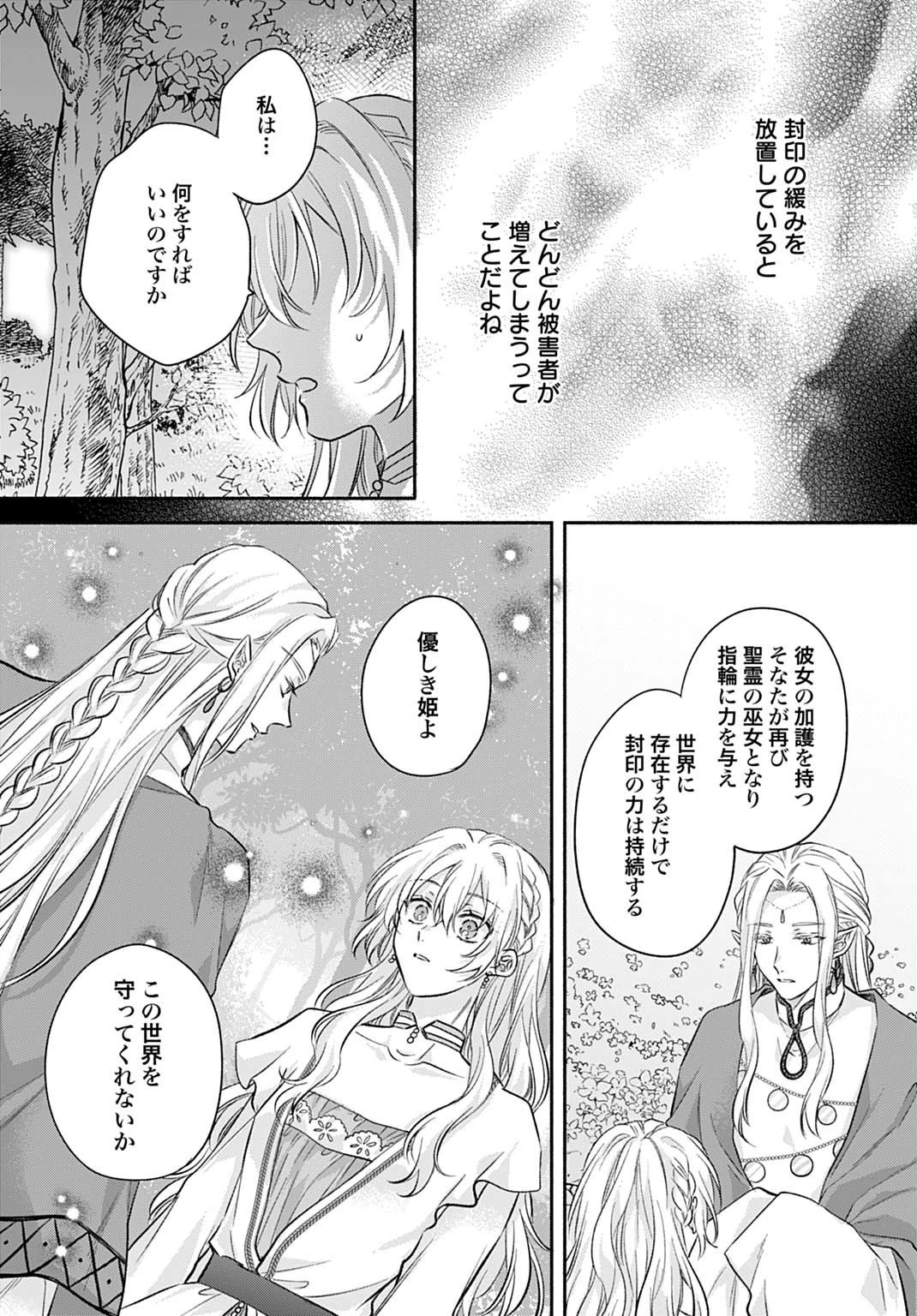 Ijimerare Ko No Akuyaku Reijou Wa Tenseiki 第30話 - 9