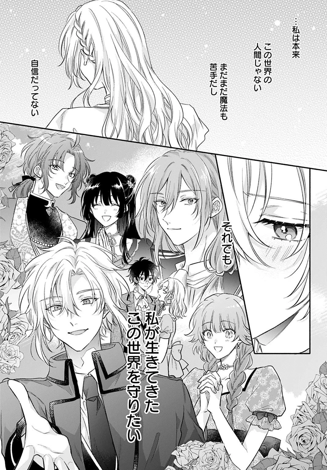 Ijimerare Ko No Akuyaku Reijou Wa Tenseiki 第30話 - 10