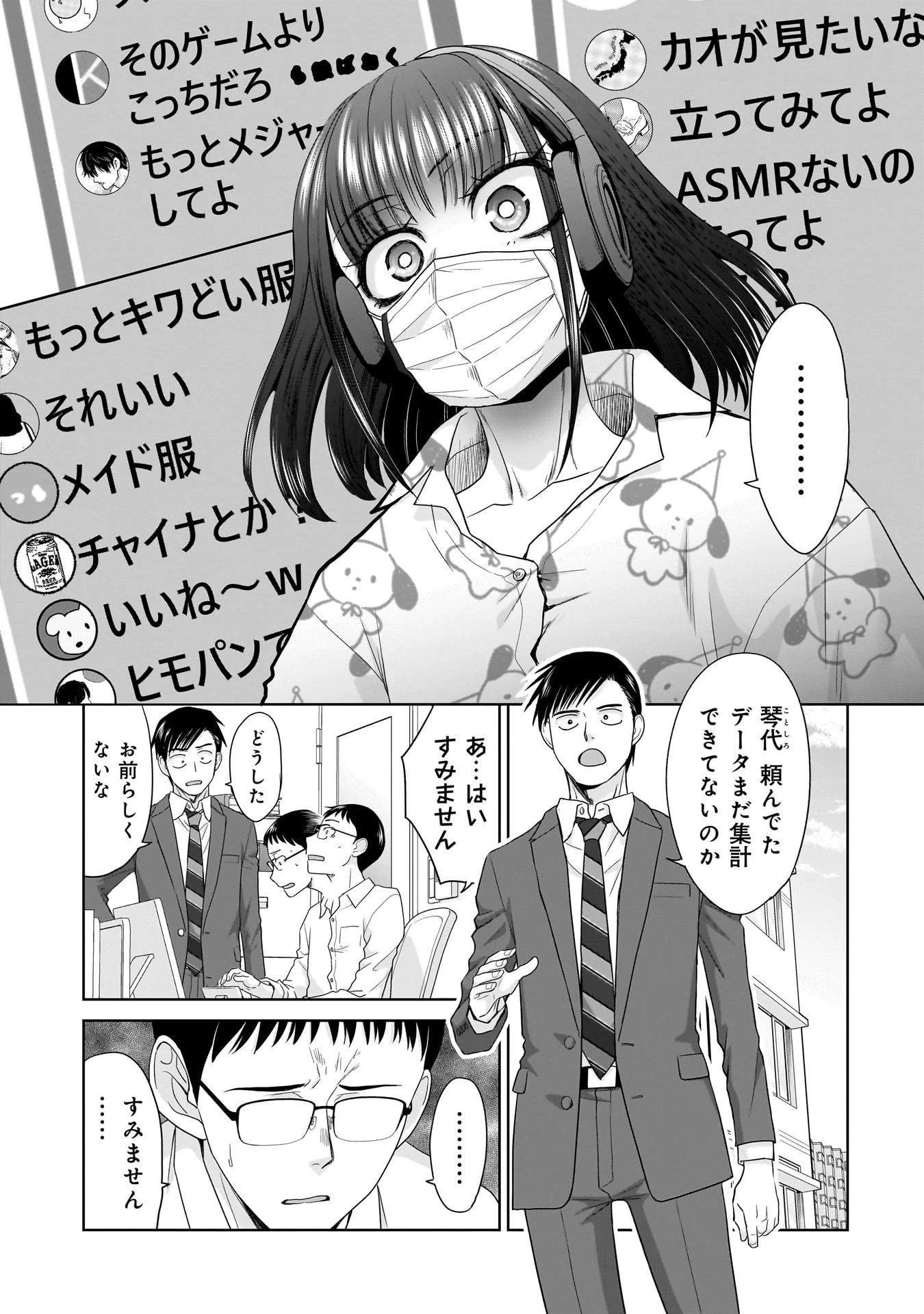 俺以外、全員無職。 第12話 - 3