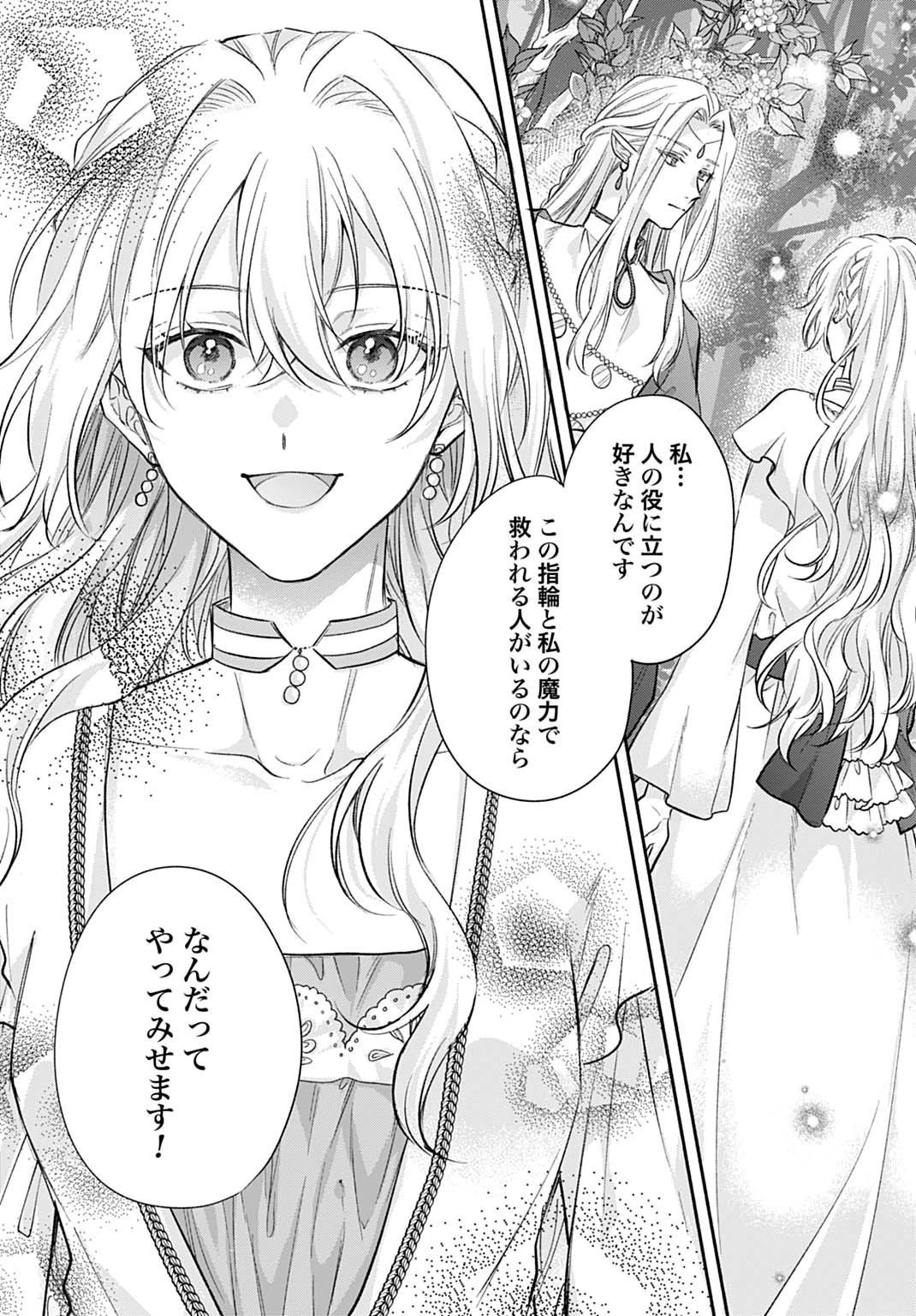 Ijimerare Ko No Akuyaku Reijou Wa Tenseiki 第30話 - 11