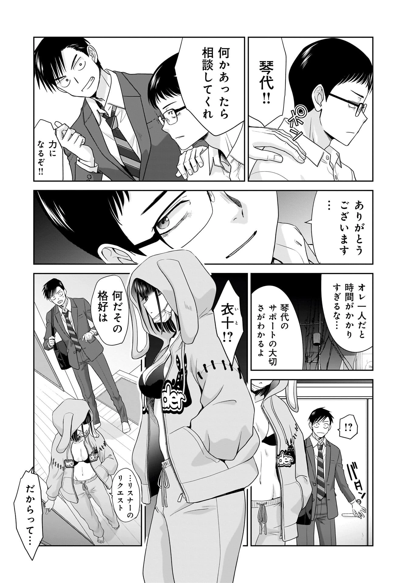 俺以外、全員無職。 第12話 - 4