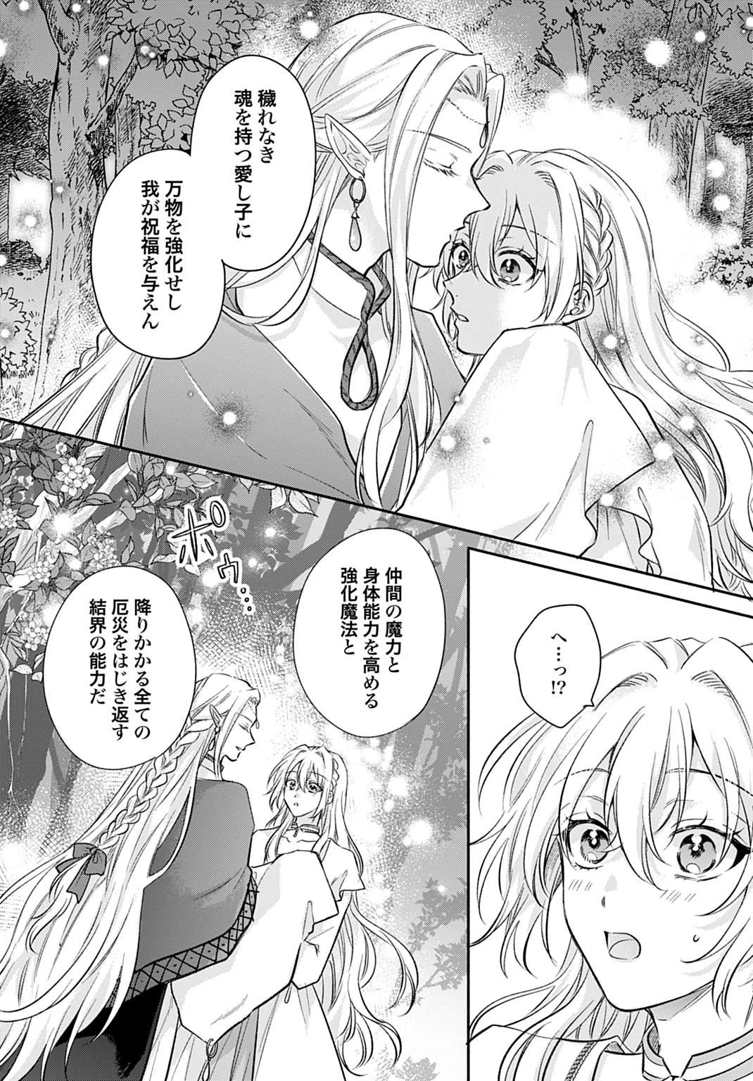 Ijimerare Ko No Akuyaku Reijou Wa Tenseiki 第30話 - 13