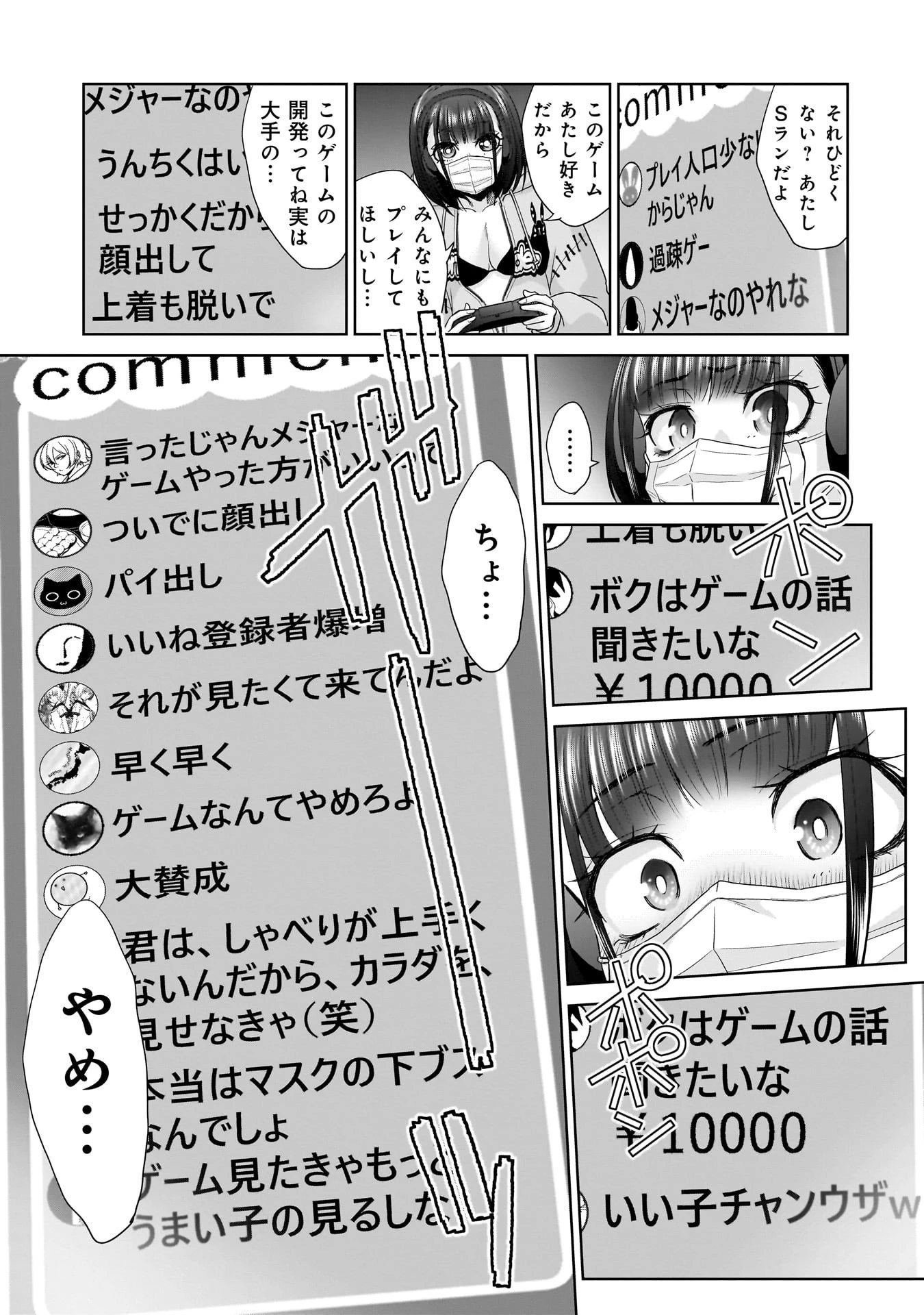 俺以外、全員無職。 第12話 - 7