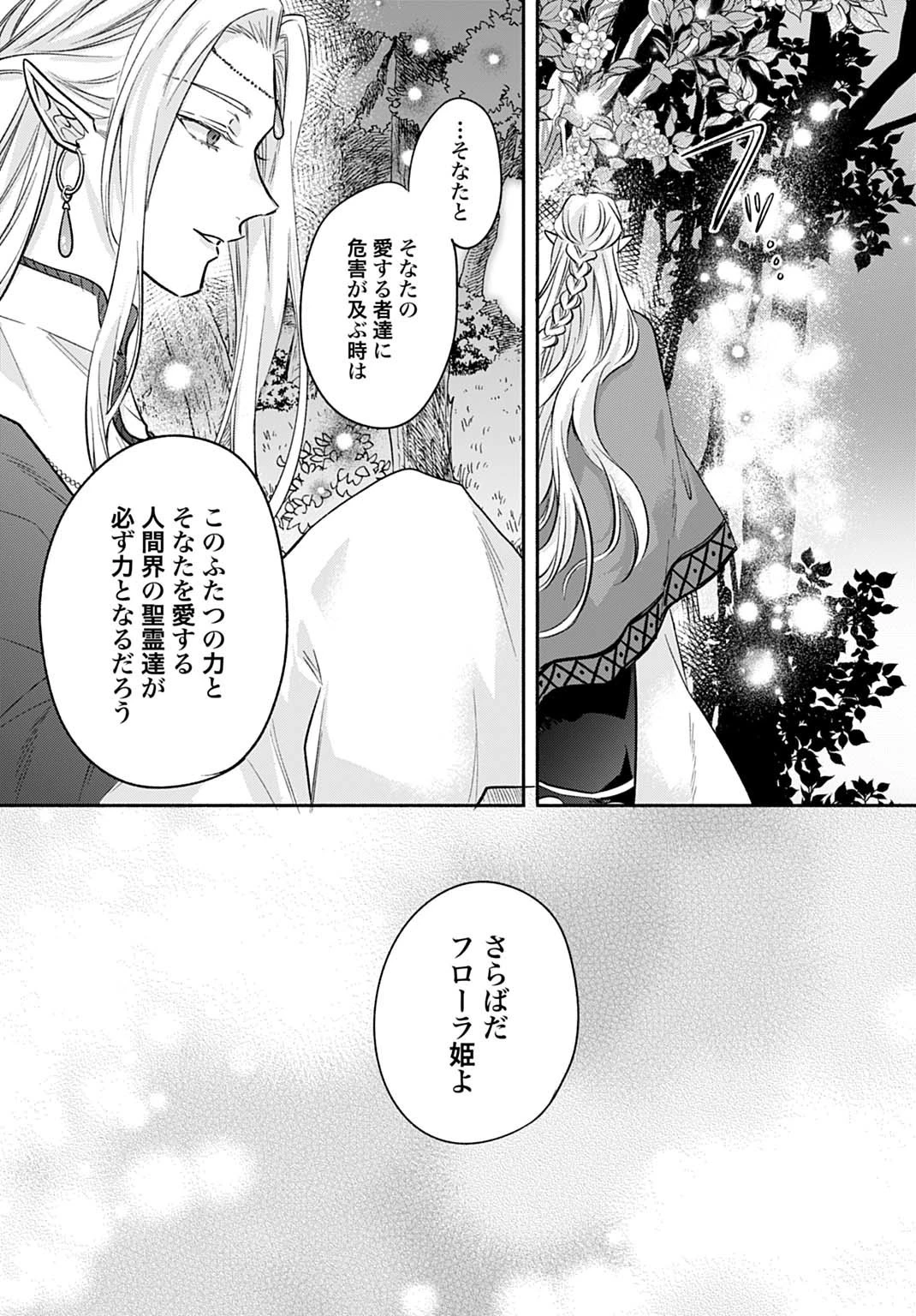 Ijimerare Ko No Akuyaku Reijou Wa Tenseiki 第30話 - 15