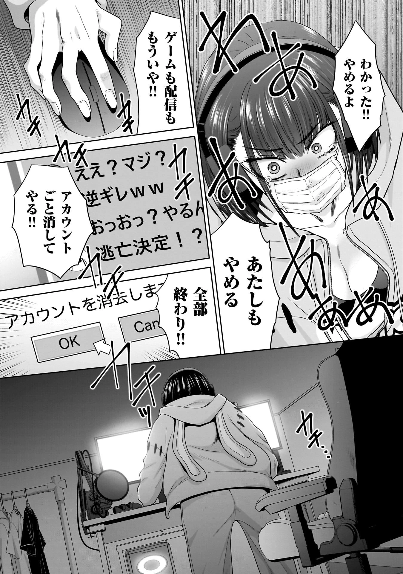 俺以外、全員無職。 第12話 - 8