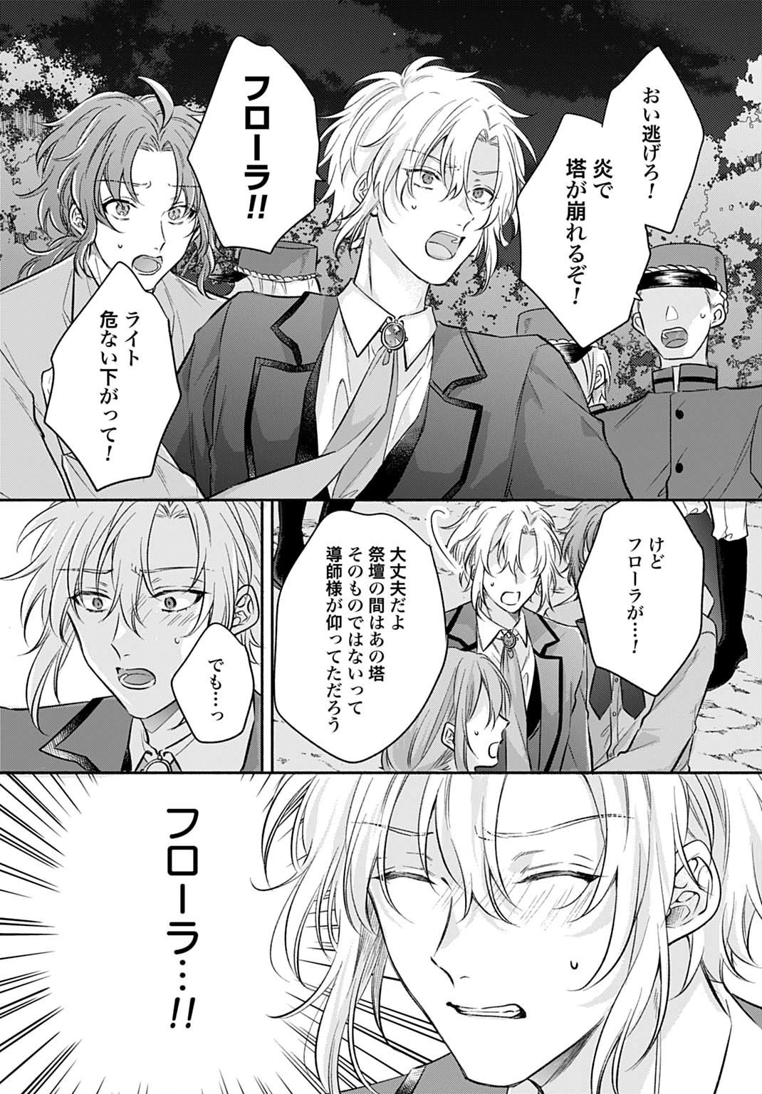 Ijimerare Ko No Akuyaku Reijou Wa Tenseiki 第30話 - 16