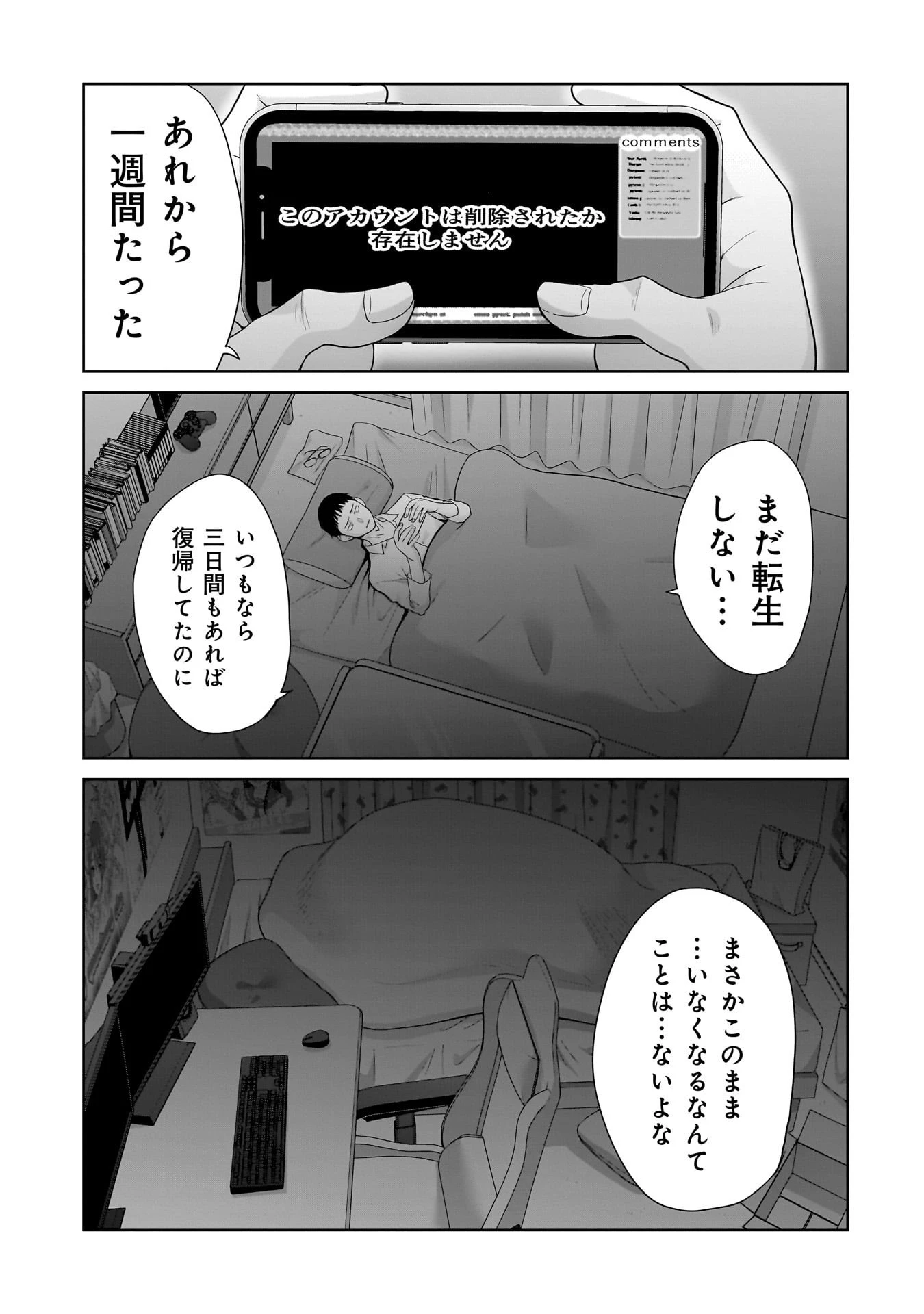 俺以外、全員無職。 第12話 - 9