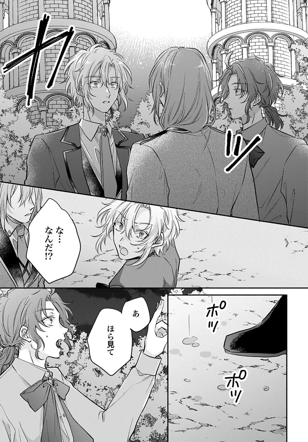 Ijimerare Ko No Akuyaku Reijou Wa Tenseiki 第30話 - 17